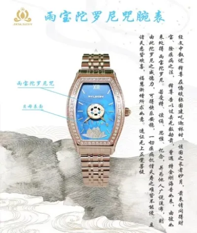 雨宝陀罗尼 椭圆形佛表