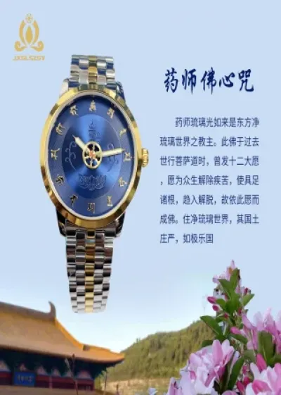 药师佛心咒 十二药叉种子字手表