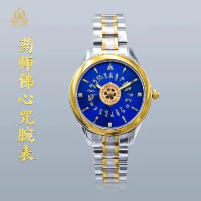 药师佛心咒佛表