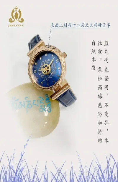 药师佛心咒 十二药叉佛表