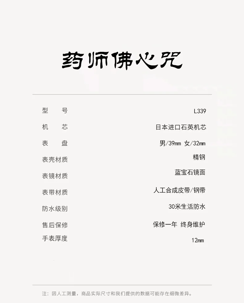 药师佛心咒 十二药叉佛表