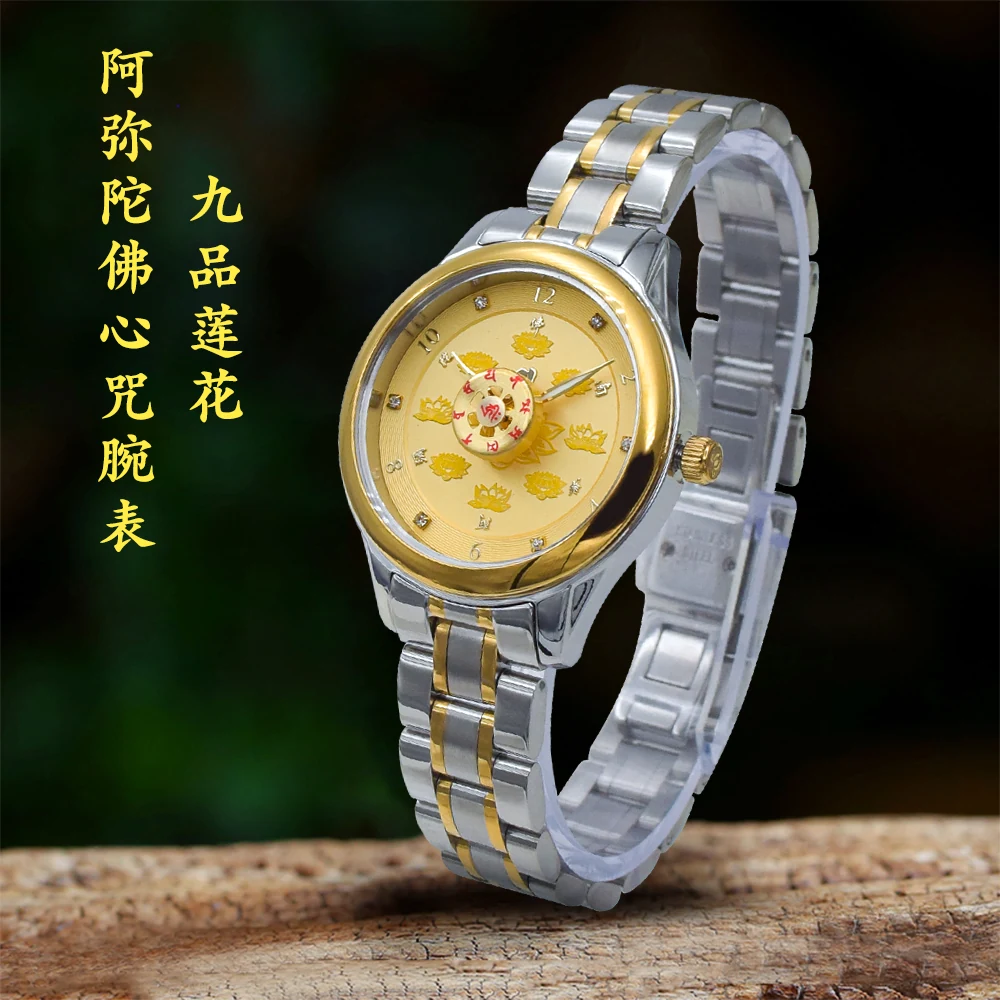 九品莲花阿弥陀佛腕表