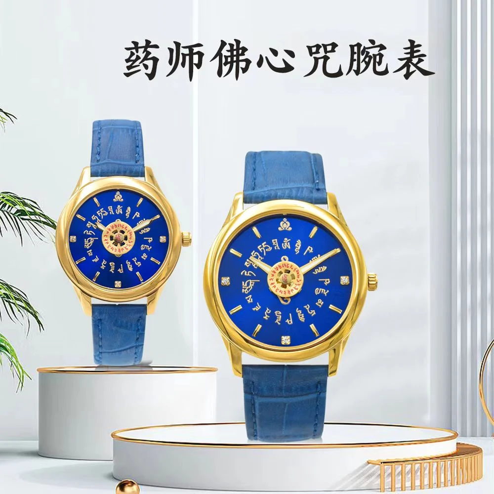 药师佛心咒佛表