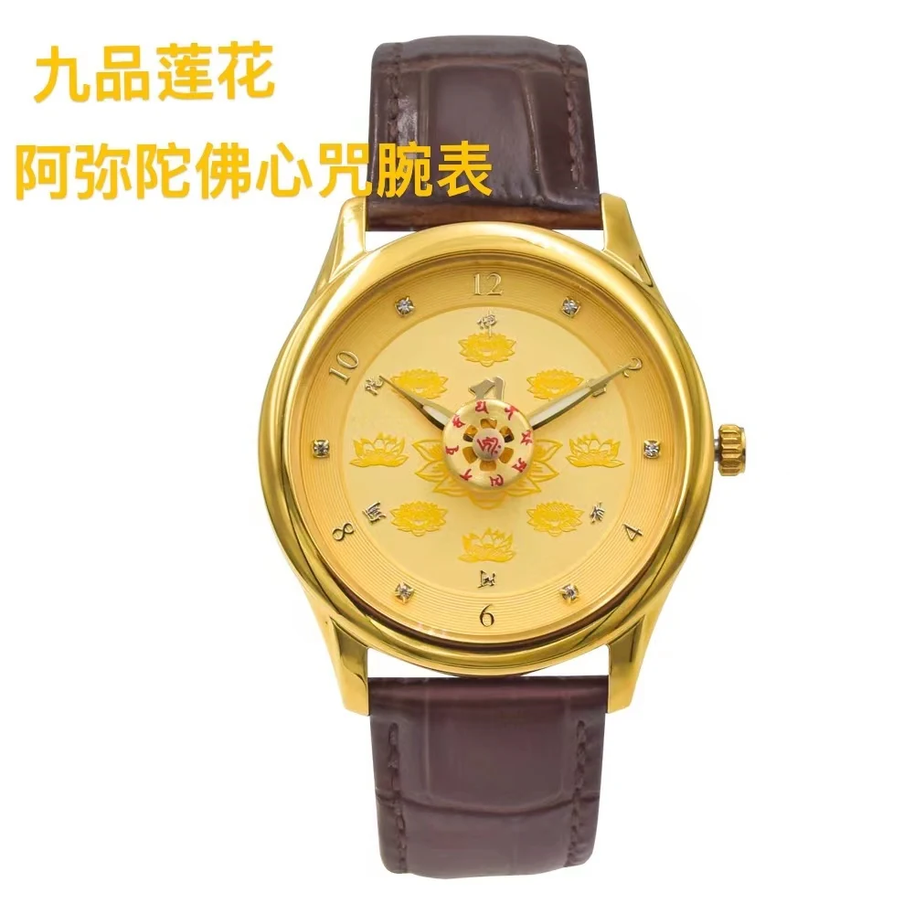 九品莲花阿弥陀佛腕表