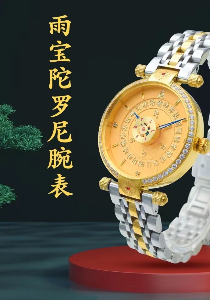 雨宝陀罗尼咒佛表